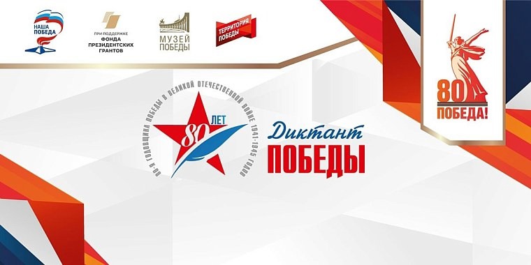 Сегодня, 25 апреля 2025 года, учащиеся нашей школы приняли участие в Международной патриотической акции &amp;quot;Диктант Победы&amp;quot;.