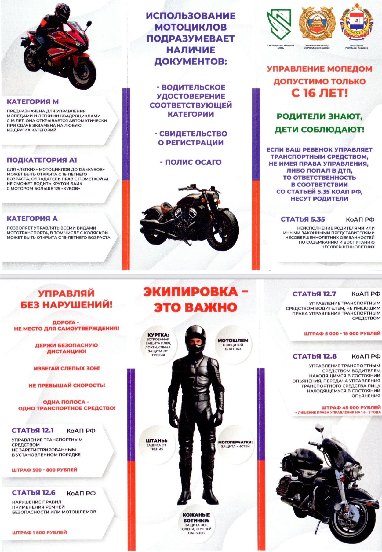 Памятка для учащихся и их родителей: использование мотоциклов.