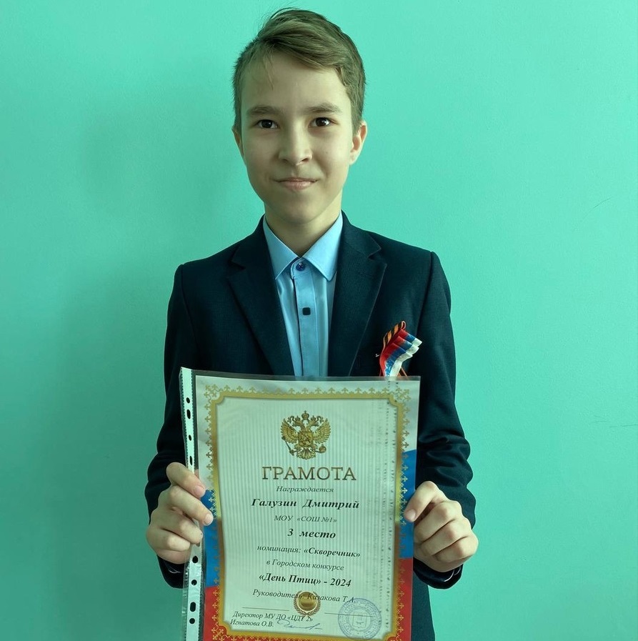 Поздравляем Галузина Дмитрия, учащегося 5А класса!.