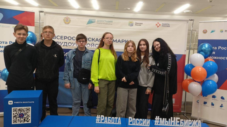 27 июня наши обучающиеся посетили Всероссийскую ярмарку трудоустройства "Работа России. Время возможностей".